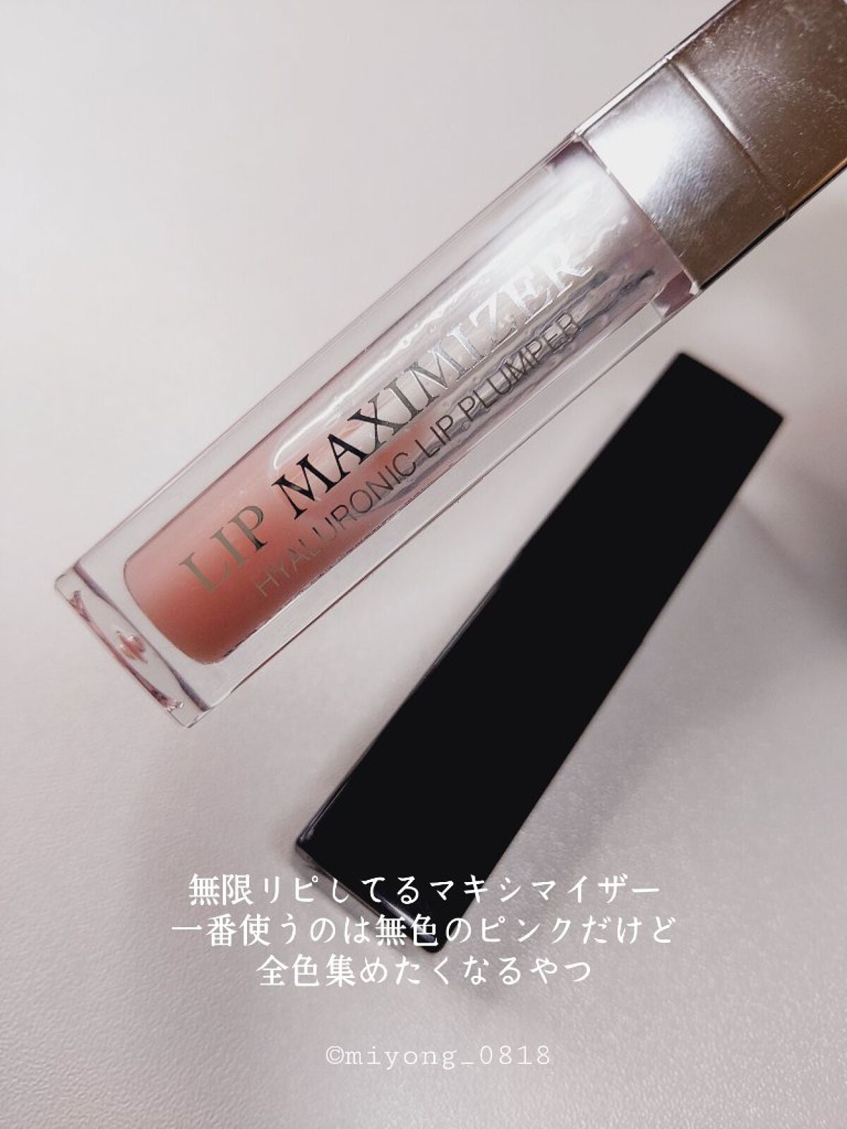 【旧】ディオール アディクト リップ マキシマイザー/Dior/リップグロスを使ったクチコミ(7枚目)