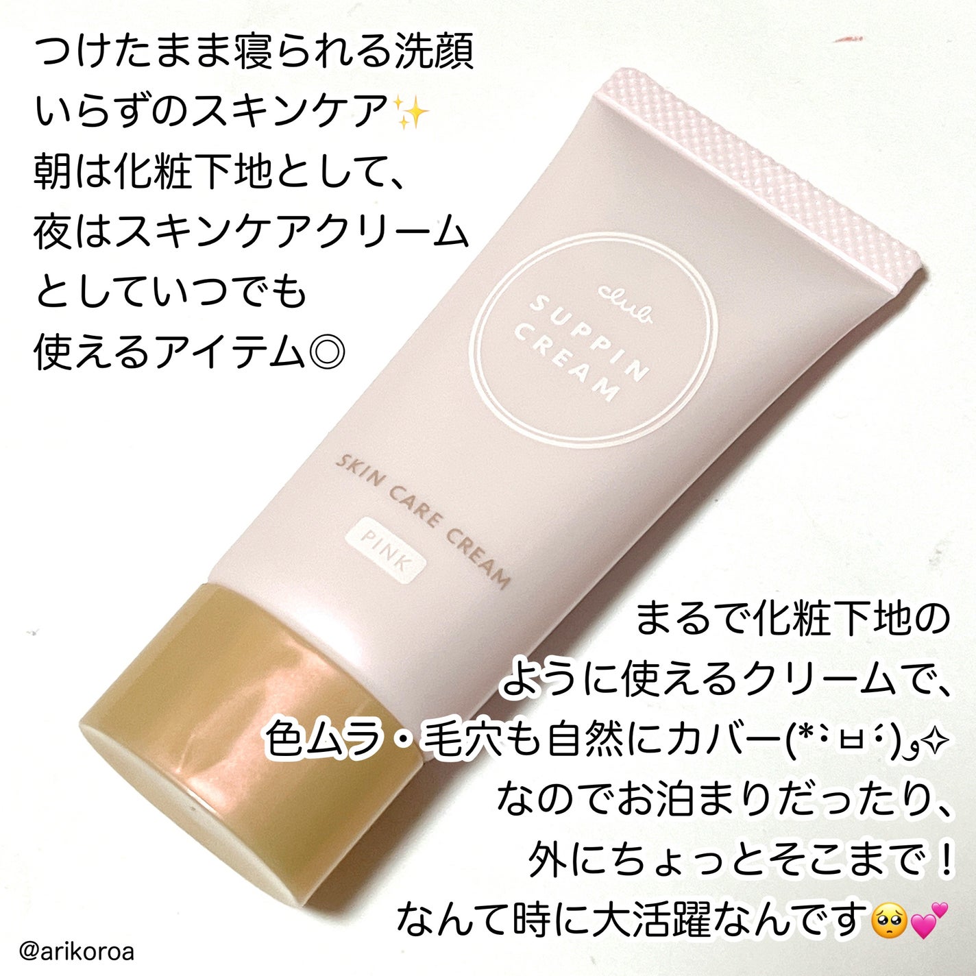 すっぴんクリームC パステルローズの香り/クラブ/化粧下地を使ったクチコミ(2枚目)
