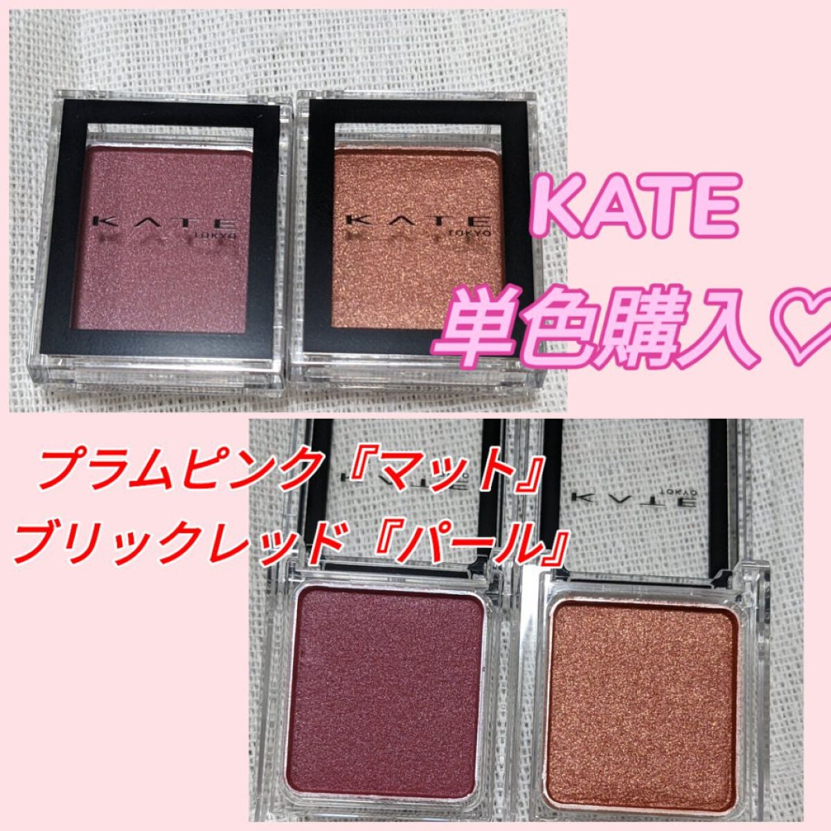 ケイト ザ アイカラー/KATE/単色アイシャドウを使ったクチコミ(1枚目)