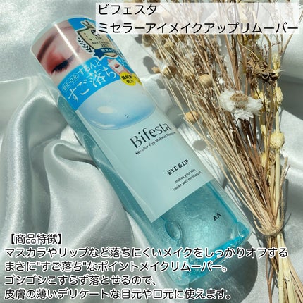 ミセラーアイメイクアップリムーバー/ビフェスタ/ポイントメイクリムーバーを使ったクチコミ(2枚目)