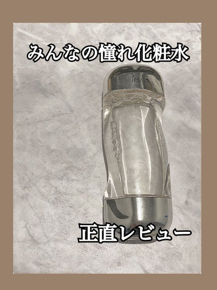 ザ・タイムR アクア/IPSA/化粧水を使ったクチコミ(1枚目)