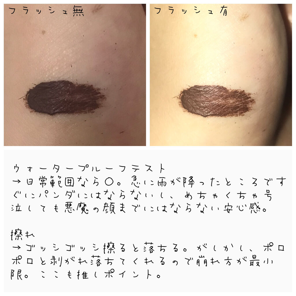 ロング＆カールマスカラ アドバンストフィルム/ヒロインメイク/マスカラを使ったクチコミ（3枚目）