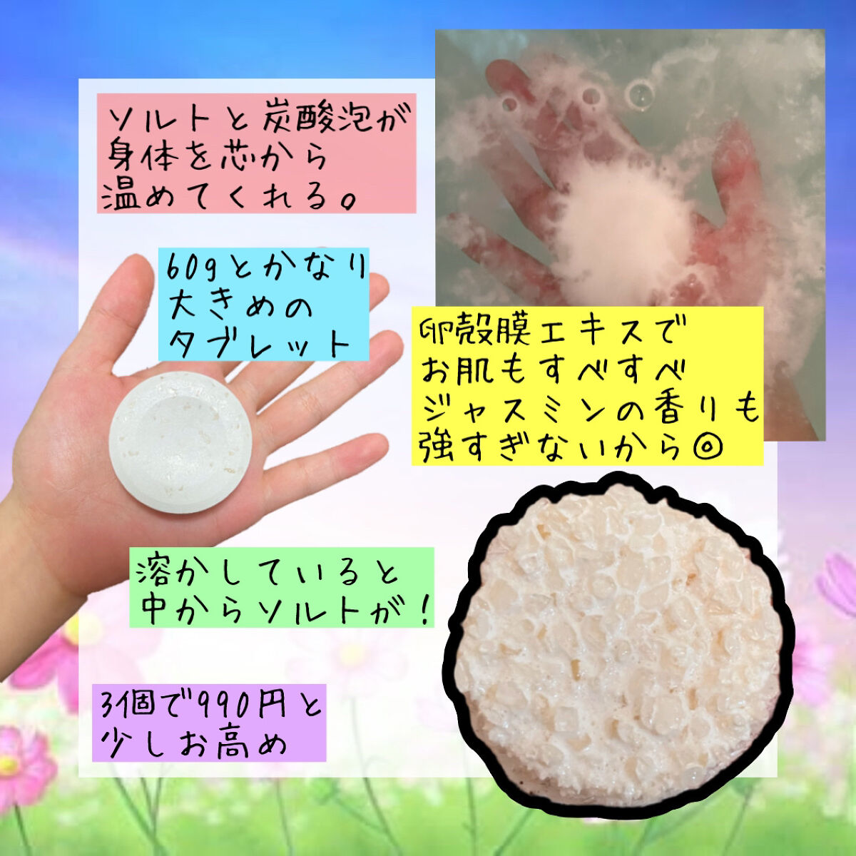 炭酸ソルト入浴料 ジャスミンの香り 3日分/NALOW/炭酸系入浴剤を使ったクチコミ（2枚目）