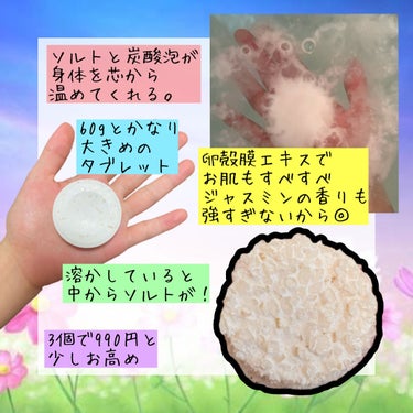 炭酸ソルト入浴料 ジャスミンの香り 3日分/NALOW/入浴剤を使ったクチコミ（2枚目）
