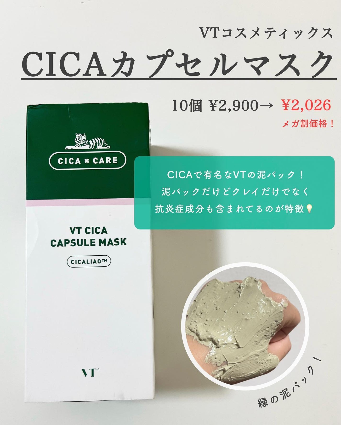 CICA カプセルマスク/VT/洗い流すパック・マスクを使ったクチコミ(2枚目)