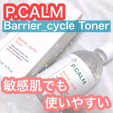 バリアサイクルトナー/P.CALM/化粧水を使ったクチコミ（1枚目）