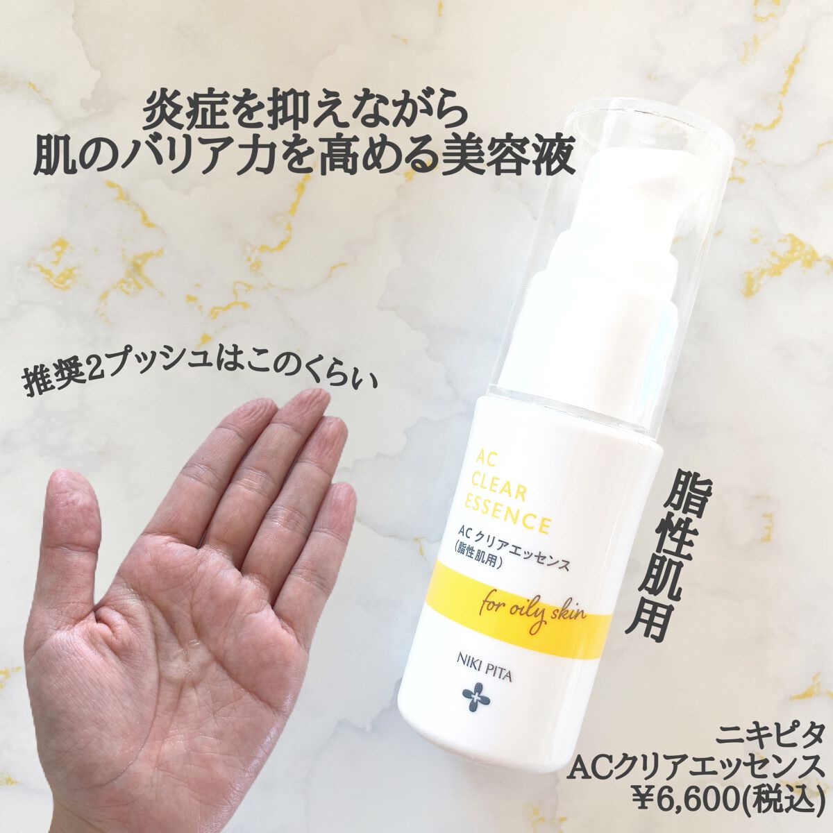 AC CICA クリアローション/NIKI PITA/化粧水を使ったクチコミ(5枚目)