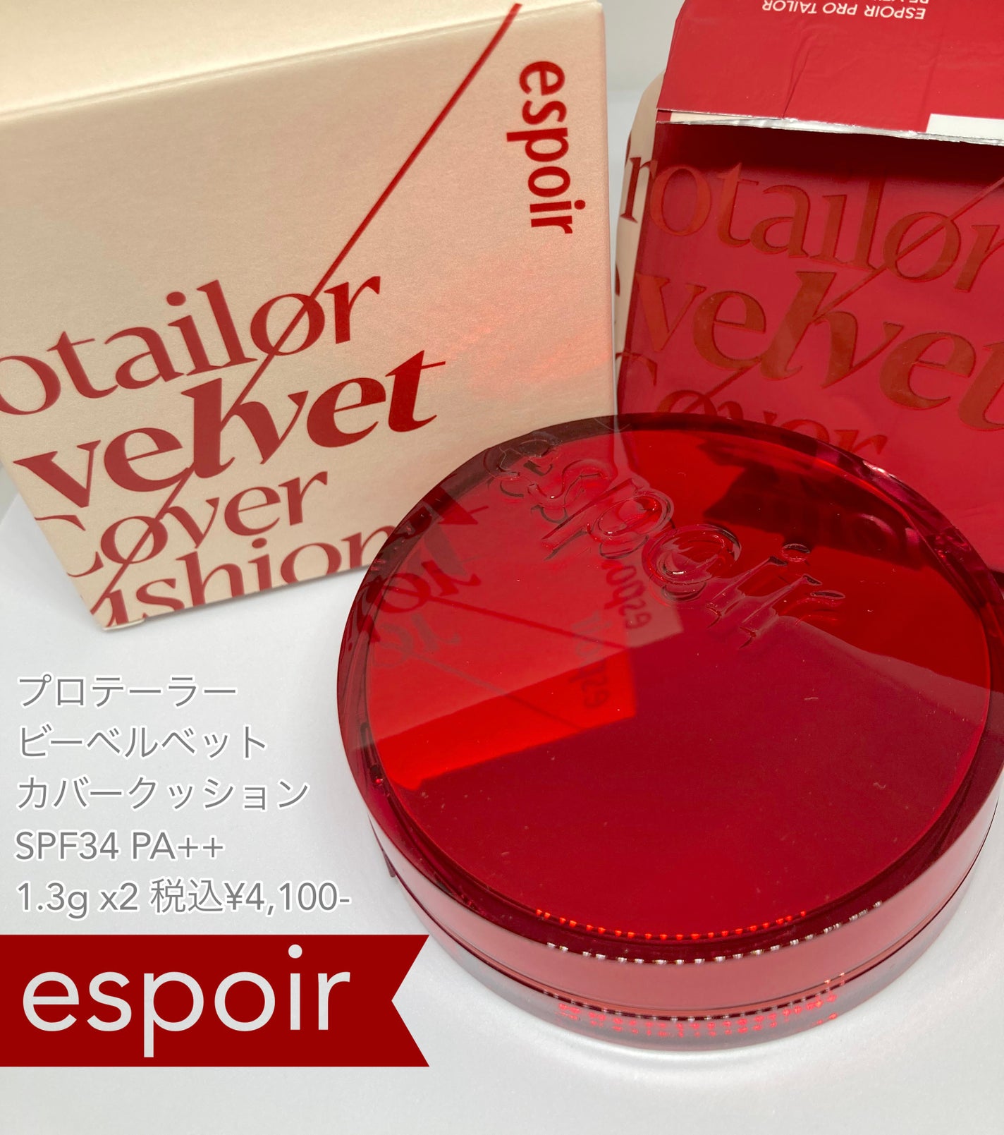 プロテーラービーベルベットカバークッション/espoir/クッションファンデーションを使ったクチコミ(1枚目)