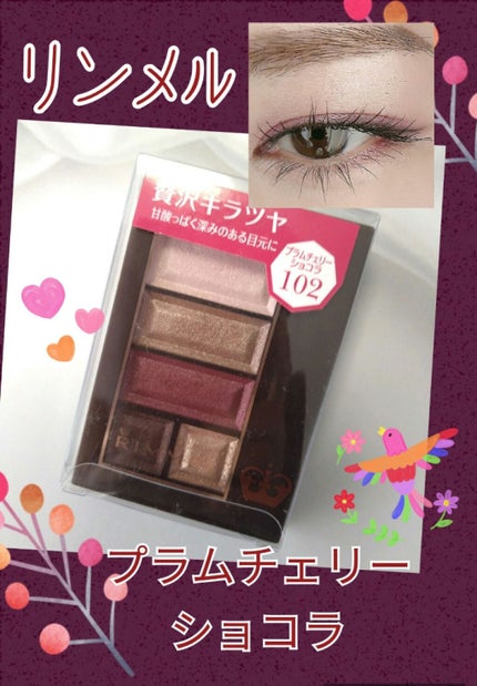 ショコラスウィート アイズ/リンメル ロンドン/アイシャドウパレットを使ったクチコミ(1枚目)