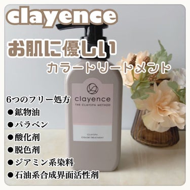 クレイスパ カラートリートメント/clayence/シャンプー・コンディショナーを使ったクチコミ（1枚目）