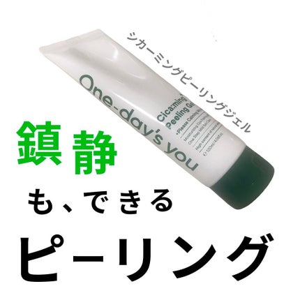 シカーミングスージングジェル/One-day's you/ボディローションを使ったクチコミ(1枚目)