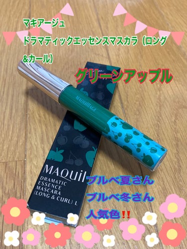 ドラマティックエッセンスマスカラ (ロング＆カール) グリーンアップル/マキアージュ/マスカラを使ったクチコミ（3枚目）