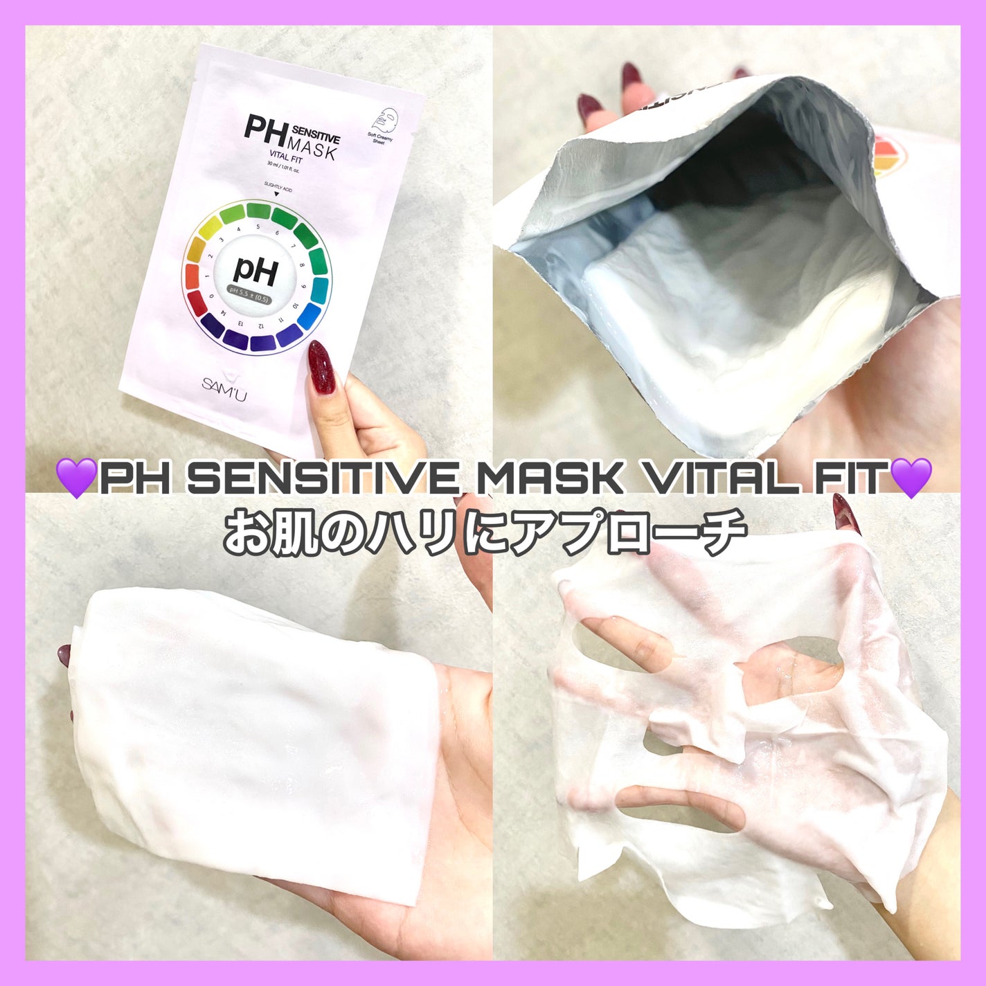 PHセンシティブマスク バイタルフィット/SAM'U/シートマスク・パックを使ったクチコミ(2枚目)