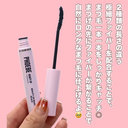 ビューティーアップマスカラ/PHOEBE BEAUTY UP/マスカラを使ったクチコミ(5枚目)