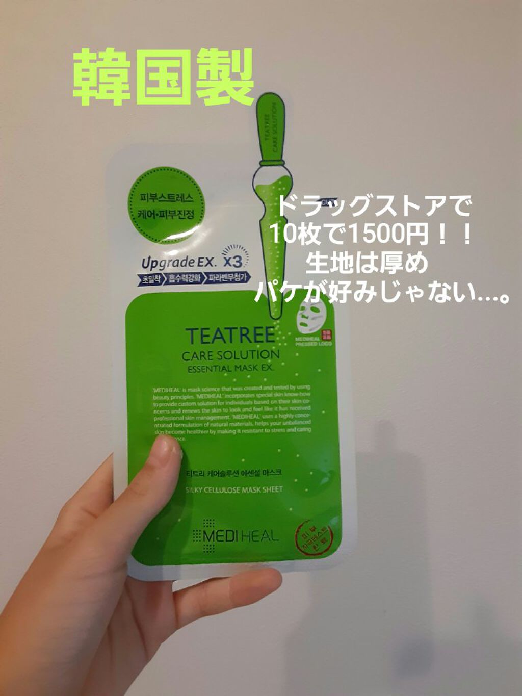 ティーツリーケア ソリューション エッセンシャルマスクEX/MEDIHEAL/シートマスク・パックを使ったクチコミ(3枚目)