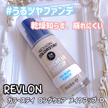 カラーステイ ロングウェア メイクアップ D/REVLON/リキッドファンデーションを使ったクチコミ(1枚目)