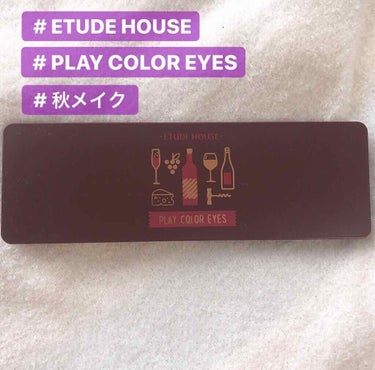 🥀  ETUDE HOUSE 
        PLAY COLOR EYES     Wine Party  


✽+†+✽――✽+†+✽――✽+†+✽――✽+†+✽―
    

今からの秋メイク