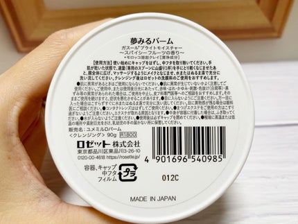 夢みるバーム ガスールブライトモイスチャー /ロゼット/クレンジングバームを使ったクチコミ(6枚目)