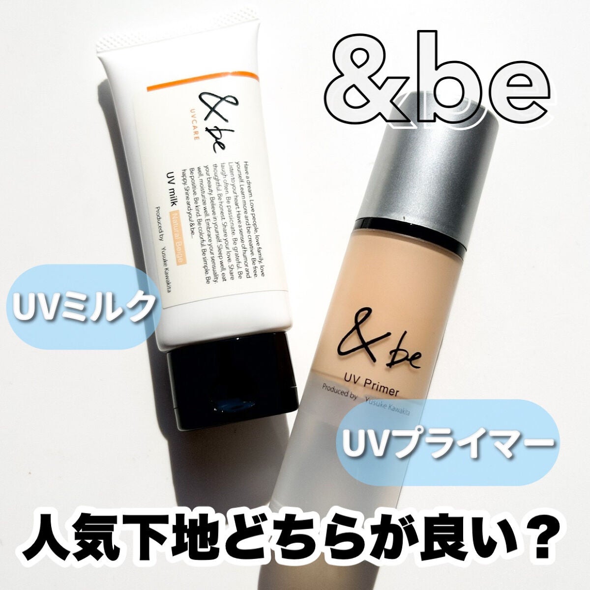 &be UVプライマー/&be/化粧下地を使ったクチコミ(1枚目)