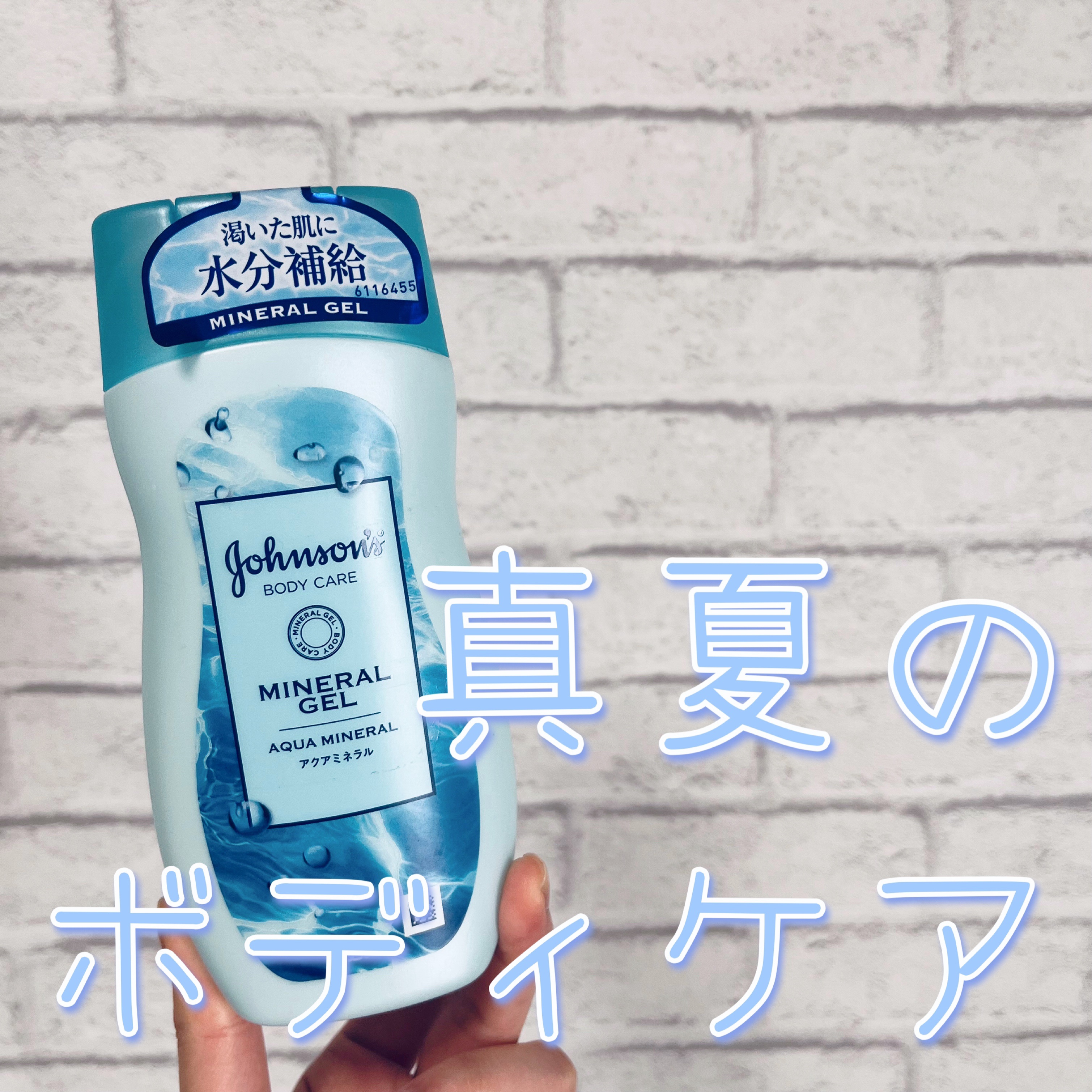 ジョンソンボディケア ミネラルジェリー ローション 200g/ジョンソンボディケア/ボディローションを使ったクチコミ（1枚目）