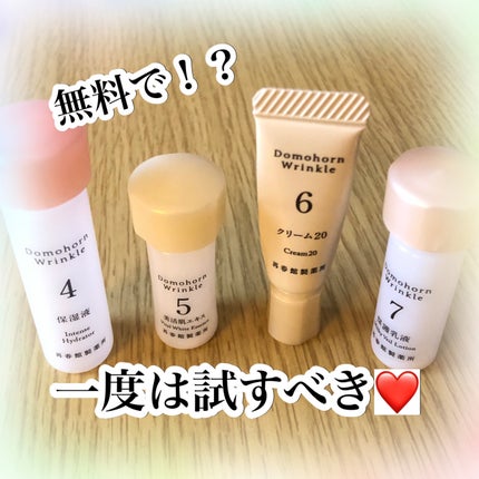 まあ 5セット Domohorn Wrinkle トライアルセット 3日分 試してみた】無料お試しセット ドモホルンリンクルのリアルな