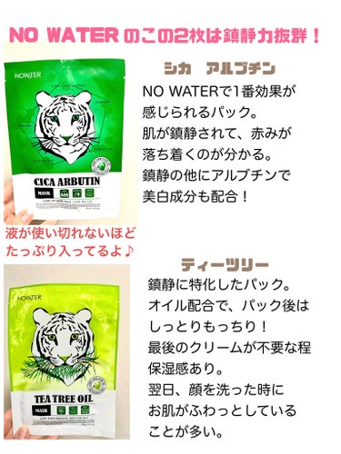 シカアルブチンマスク/NOWATER/シートマスク・パックを使ったクチコミ（3枚目）