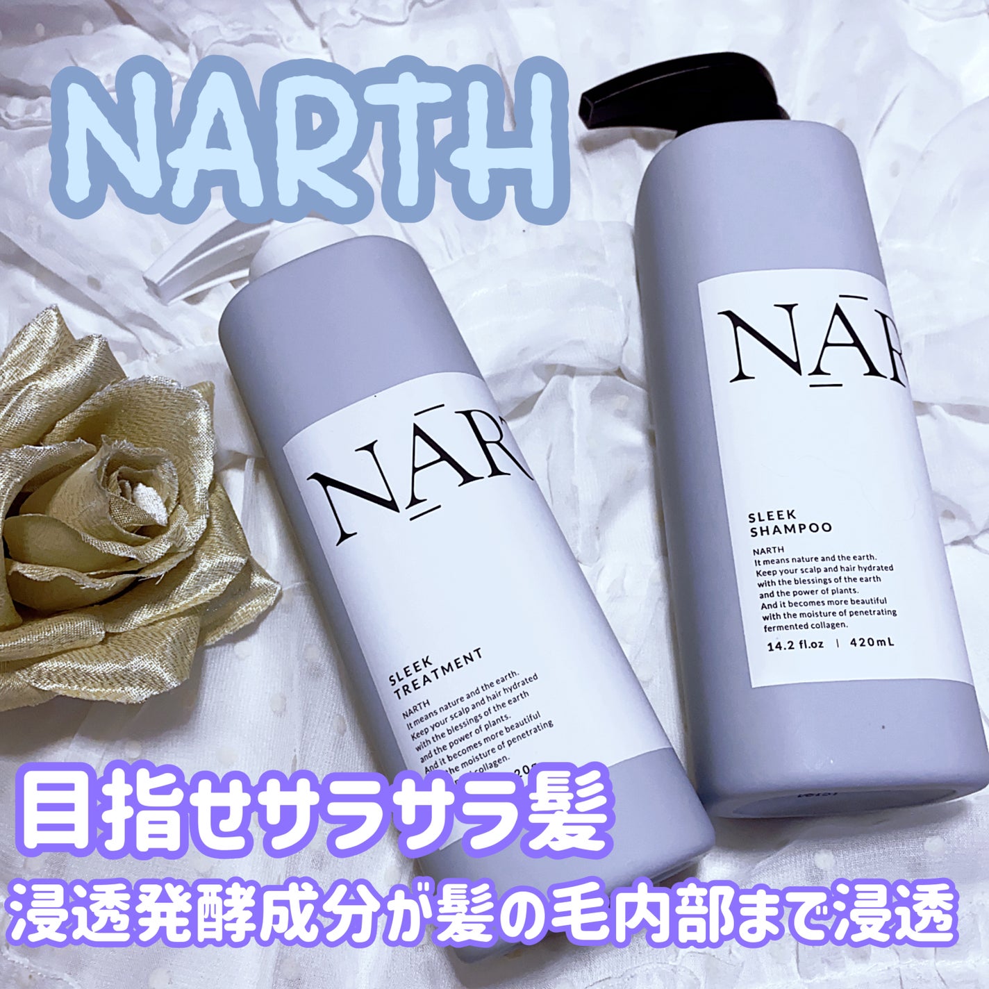 スリーク&リラックスシャンプー/トリートメント/NARTH/市販シャンプーを使ったクチコミ(1枚目)