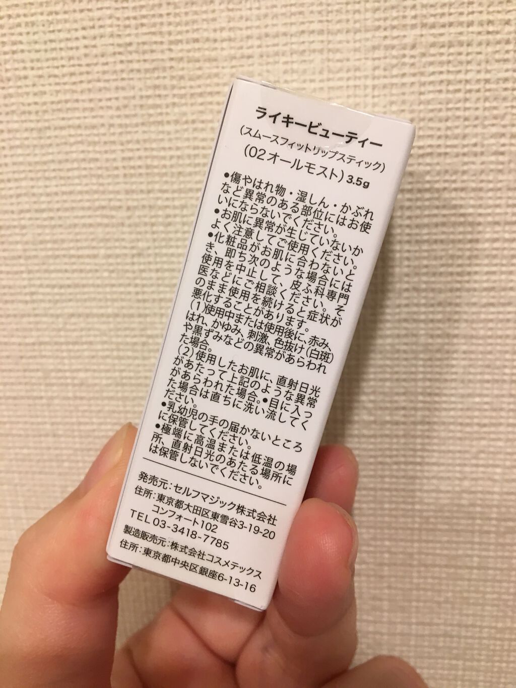 スムースフィットリップスティック 02 オールモスト/LiKEY BEAUTY/口紅を使ったクチコミ（3枚目）