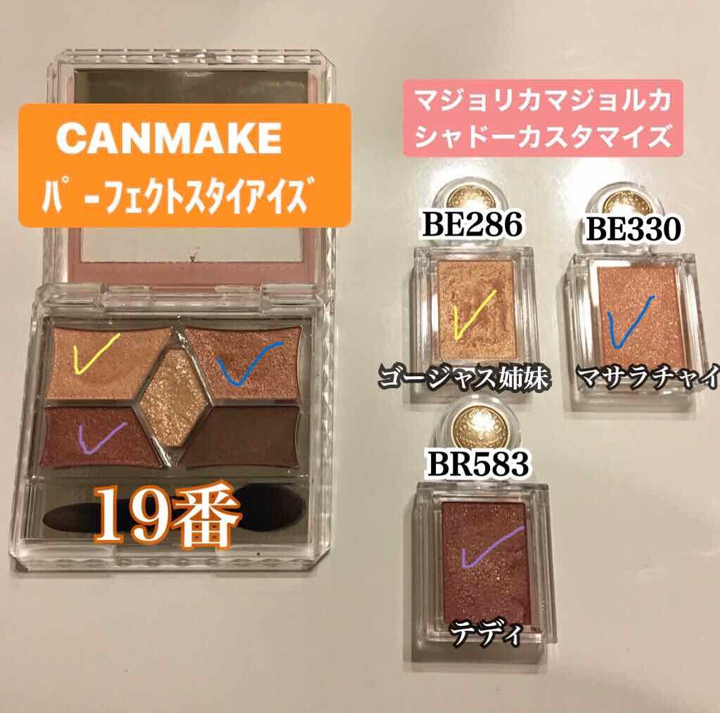 【旧品】パーフェクトスタイリストアイズ/キャンメイク/アイシャドウパレットを使ったクチコミ（2枚目）