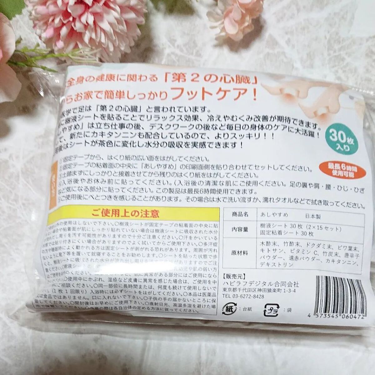 あしやすめ 足裏樹液シート/鎌倉ライフ/レッグ・フットケアを使ったクチコミ（2枚目）