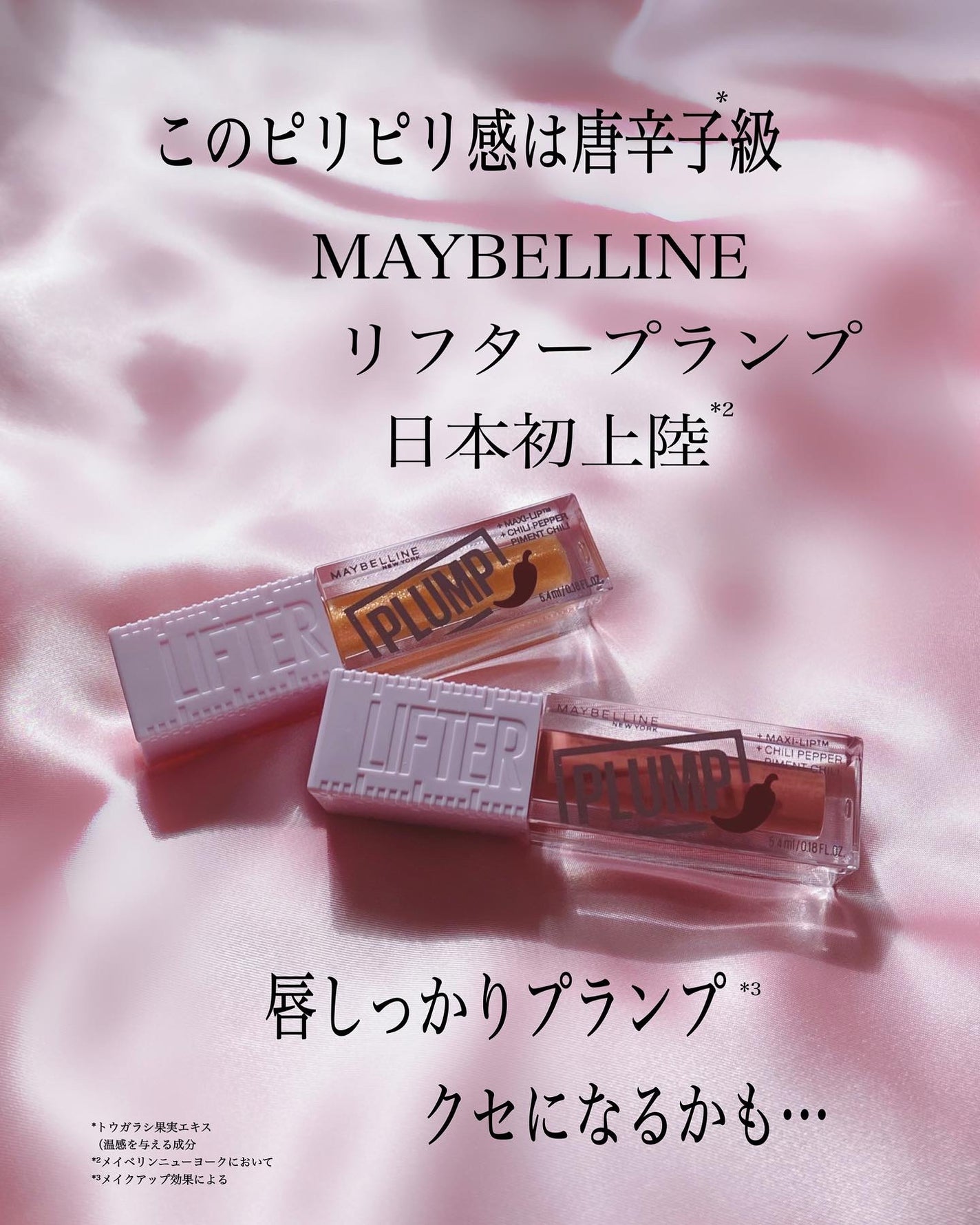 リフタープランプ/MAYBELLINE NEW YORK/リップグロスを使ったクチコミ(2枚目)