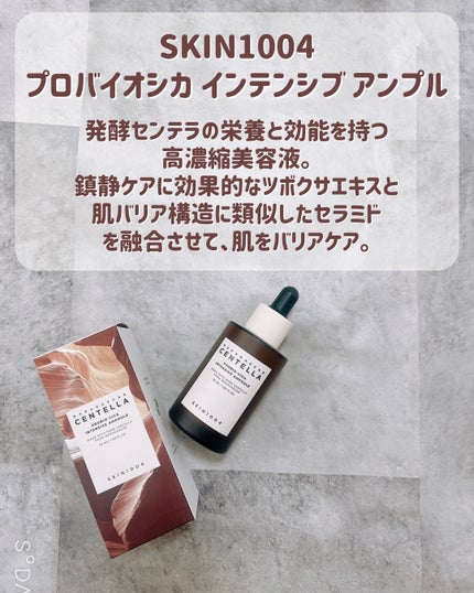プロバイオシカ インテンシブ アンプル/SKIN1004/美容液を使ったクチコミ(1枚目)