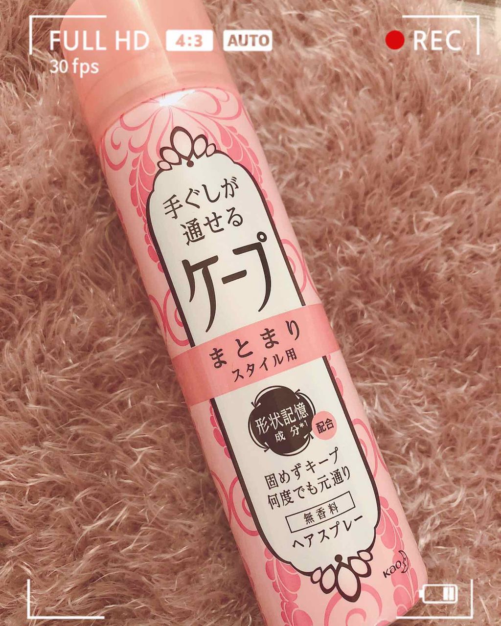 手ぐしが通せるケープ まとまりスタイル用 無香料/ケープ/ヘアスプレーを使ったクチコミ（1枚目）