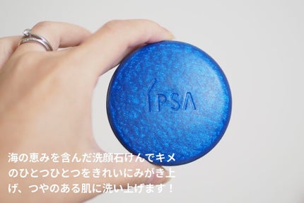 クレンジング マリンケイクe/IPSA/洗顔石鹸を使ったクチコミ(2枚目)
