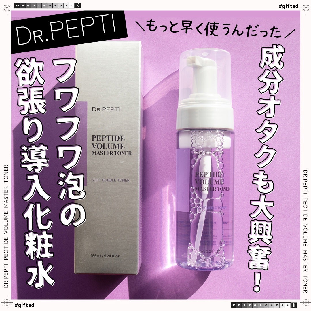 ペプチドボリュームマスタートナー/DR.PEPTI/ブースター・導入液を使ったクチコミ(1枚目)