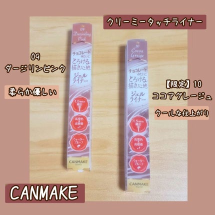 クリーミータッチライナー/キャンメイク/ジェルアイライナーを使ったクチコミ(1枚目)