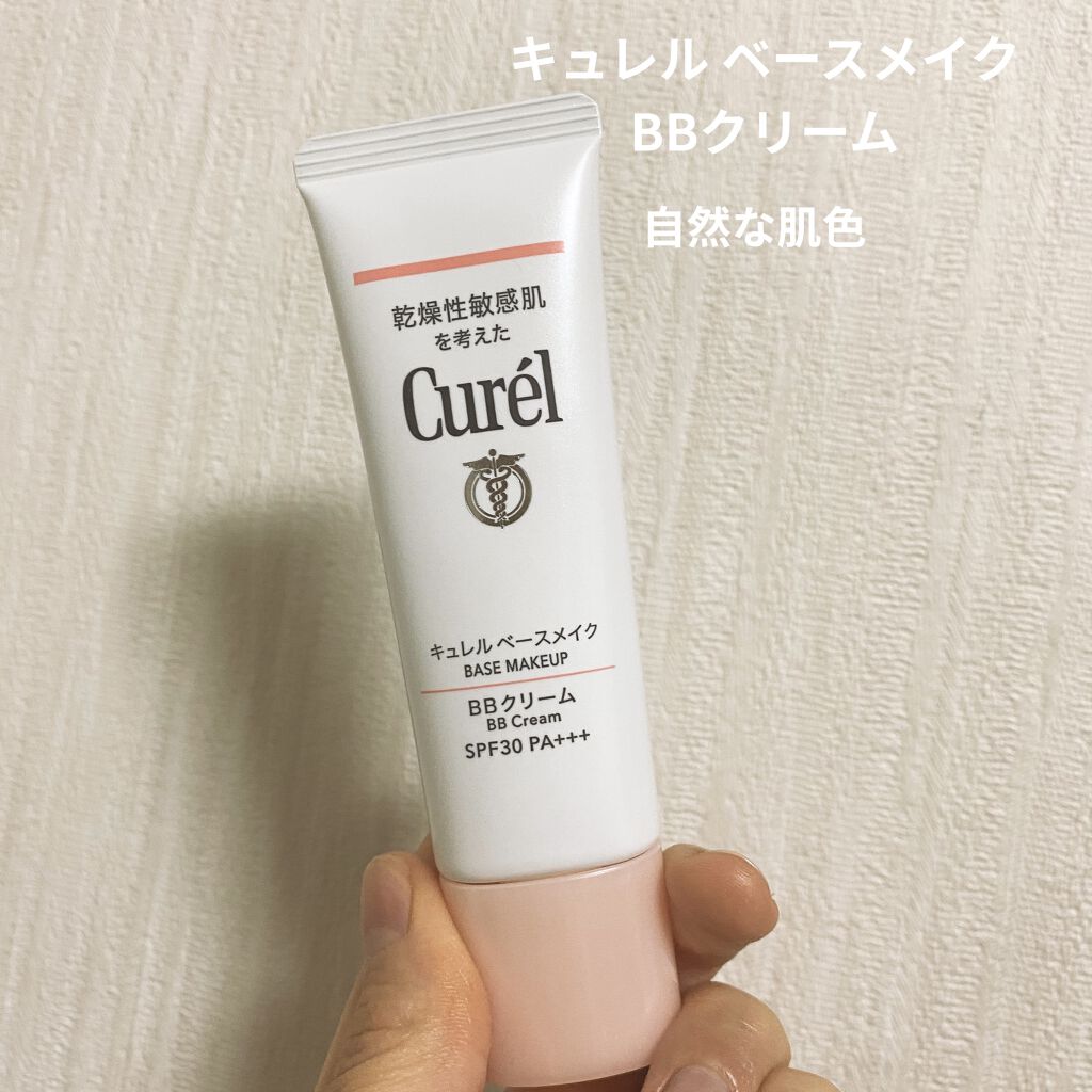 ベースメイク BBクリーム/キュレル/BBクリームを使ったクチコミ（1枚目）