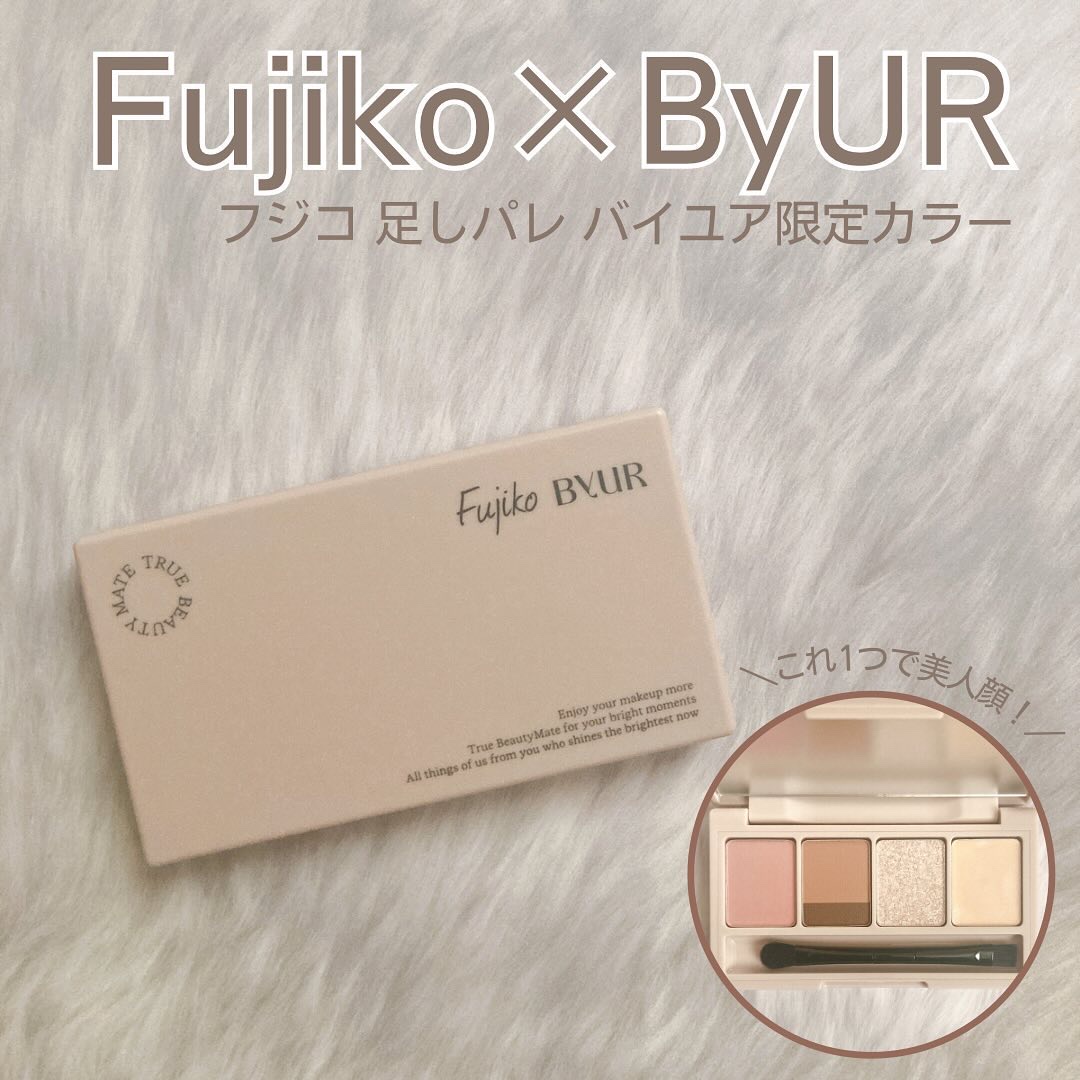 足しパレ バイユア限定カラー/Fujiko/アイシャドウパレットを使ったクチコミ（1枚目）