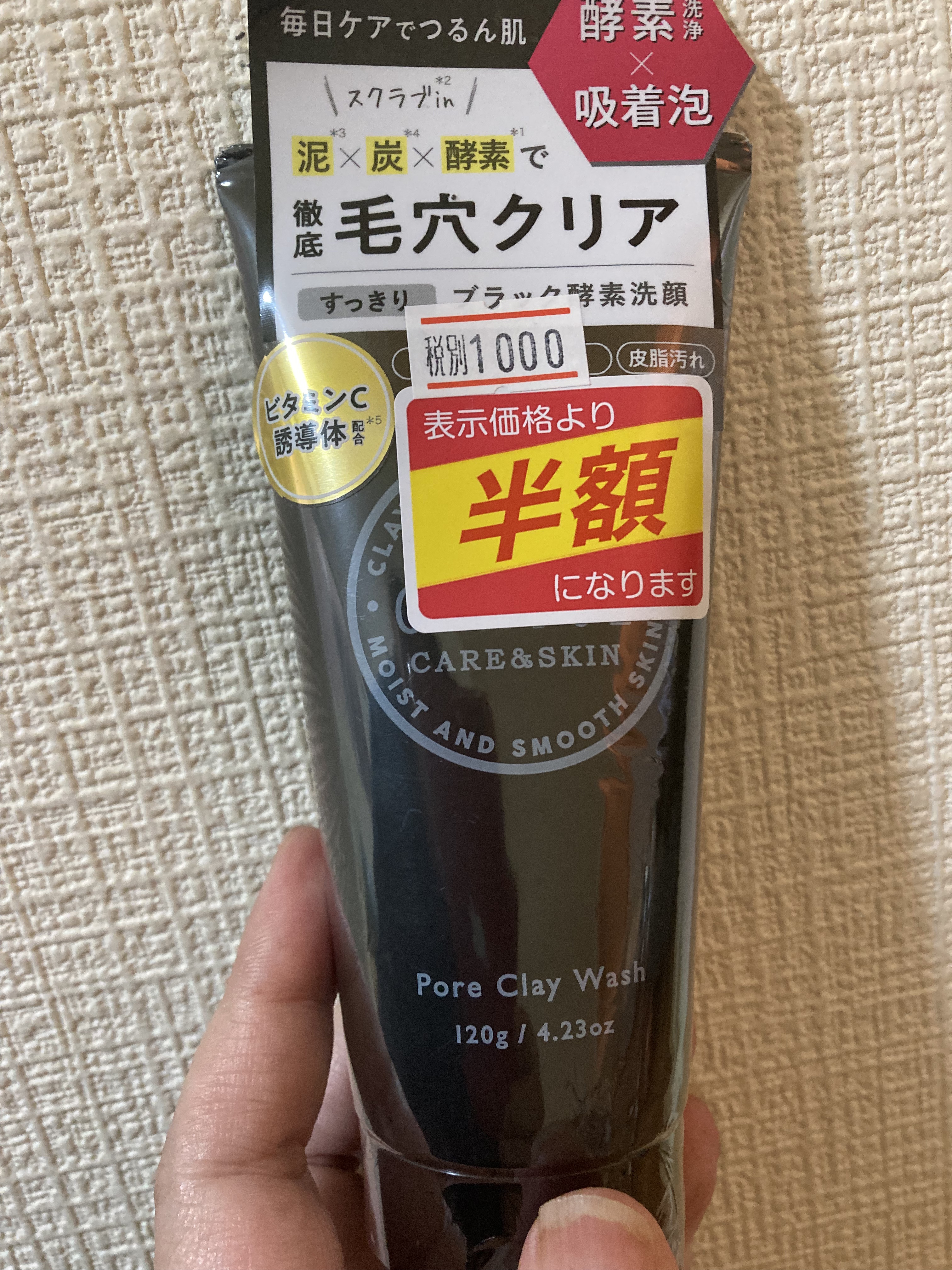 ポアクレイウォッシュ/CLAYGE/洗顔フォームを使ったクチコミ（1枚目）