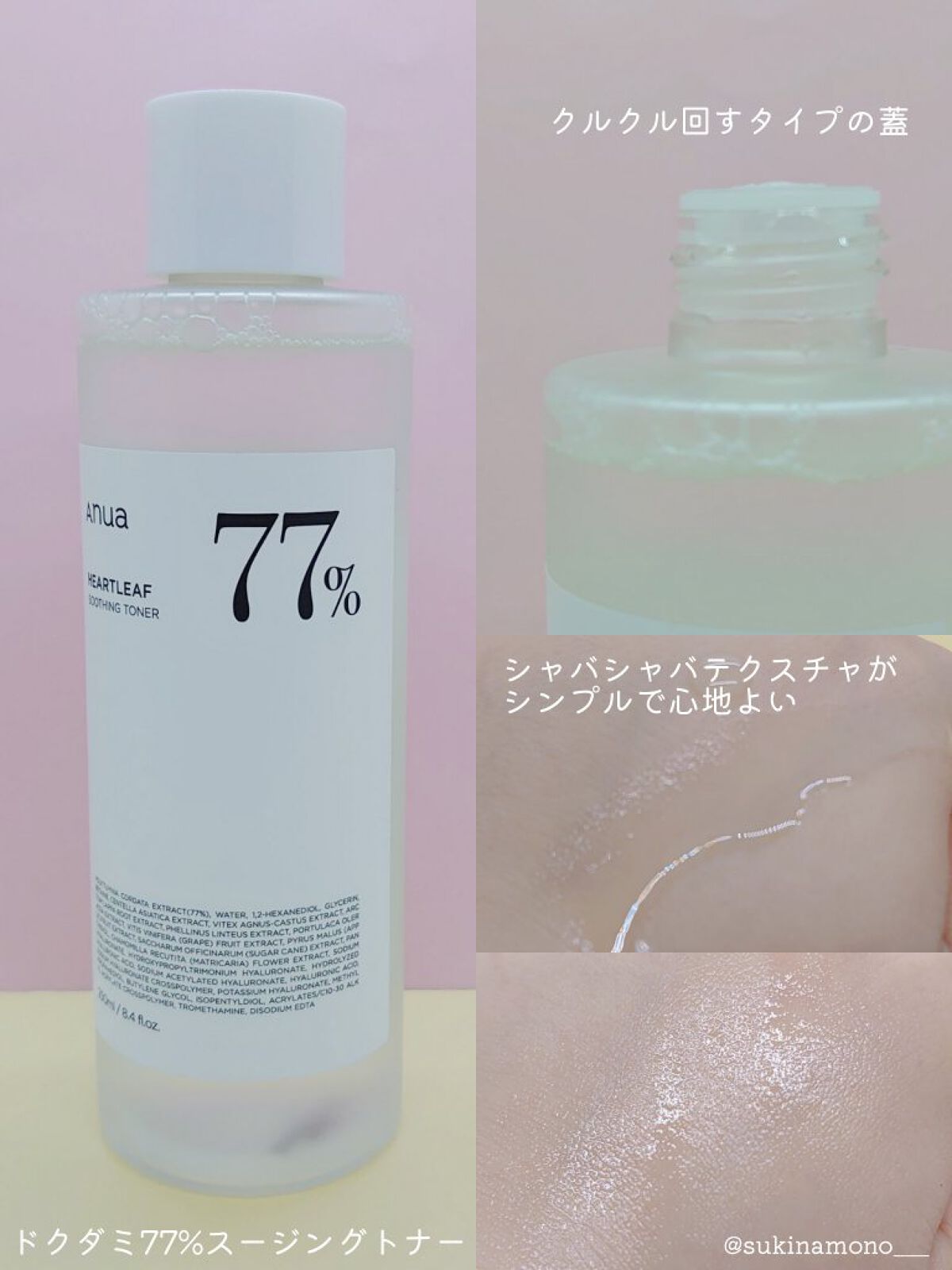 ドクダミ 77 スージングトナー/Anua/化粧水を使ったクチコミ（2枚目）