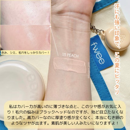 フィー クッションエッグフィットカバー/fwee/クッションファンデーションを使ったクチコミ(4枚目)