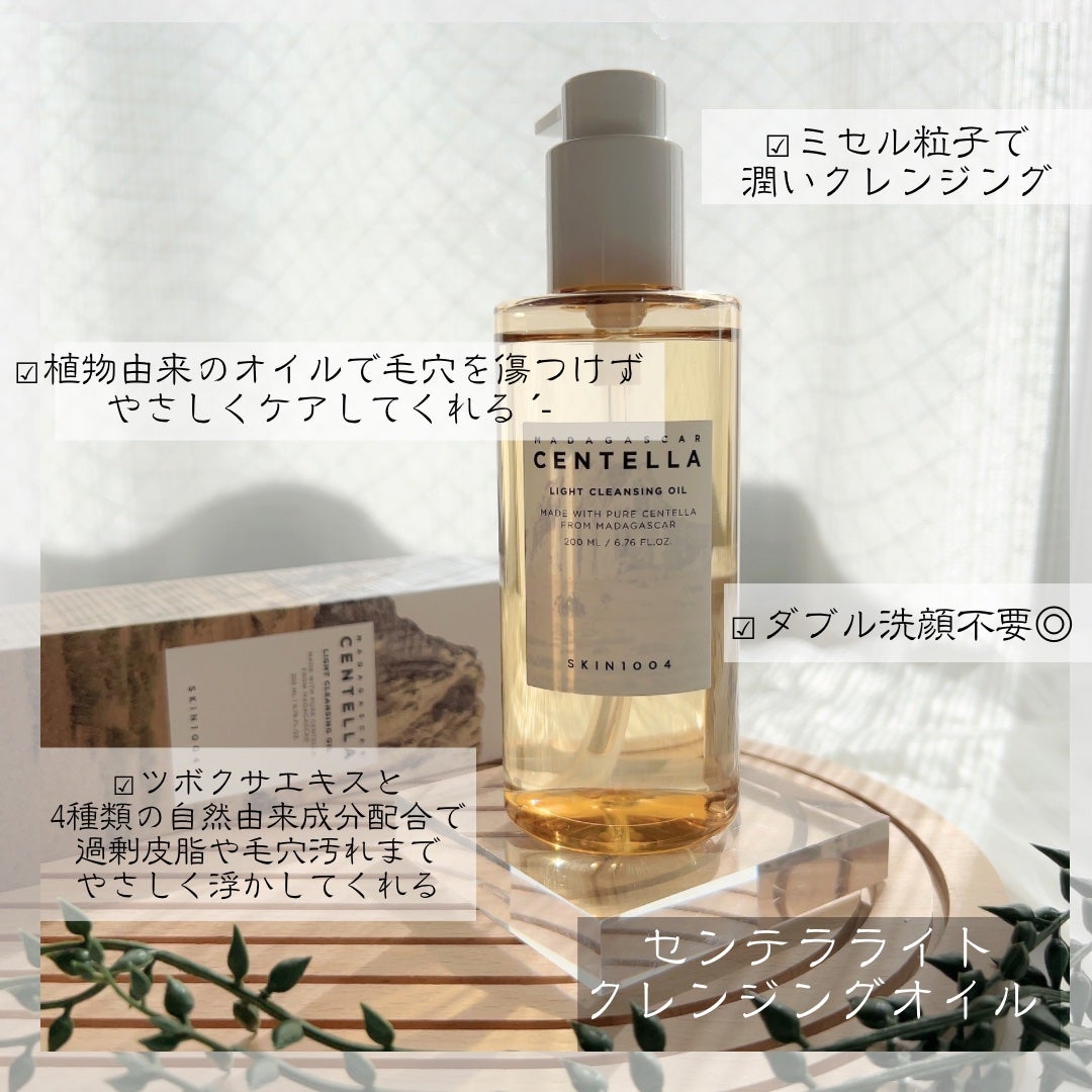 センテラ ライトクレンジングオイル/SKIN1004/オイルクレンジングを使ったクチコミ(6枚目)