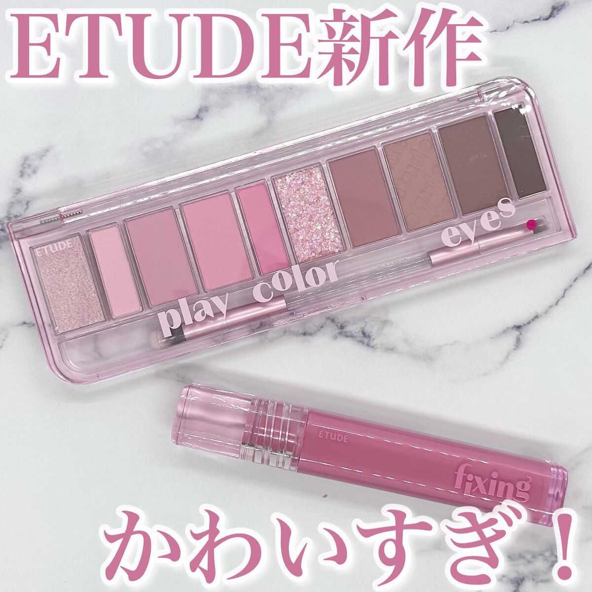 プレイカラー アイシャドウ/ETUDE/アイシャドウパレットを使ったクチコミ(1枚目)