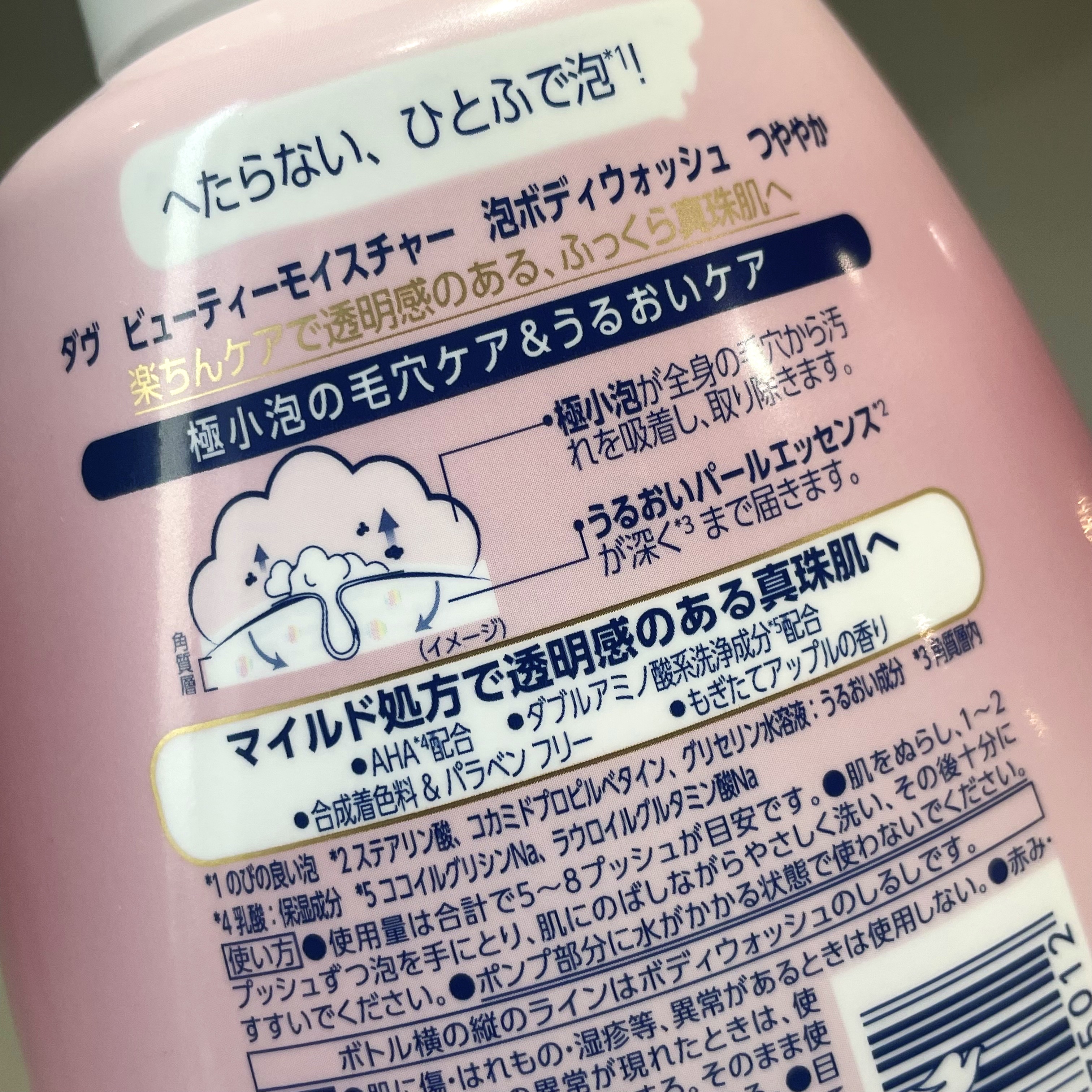 ビューティーモイスチャー 泡ボディウォッシュ しっとり/ダヴ/ボディソープを使ったクチコミ（2枚目）