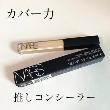 ラディアントクリーミーコンシーラー 1241 CHANTILLY/NARS/リキッドコンシーラーを使ったクチコミ（1枚目）