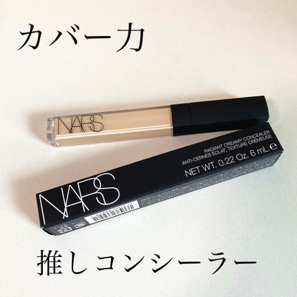 ラディアントクリーミーコンシーラー 1241 CHANTILLY/NARS/リキッドコンシーラーを使ったクチコミ(1枚目)