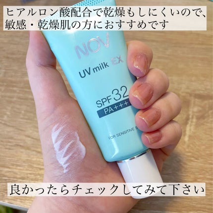 UVミルクEX/NOV/日焼け止めミルクを使ったクチコミ(6枚目)
