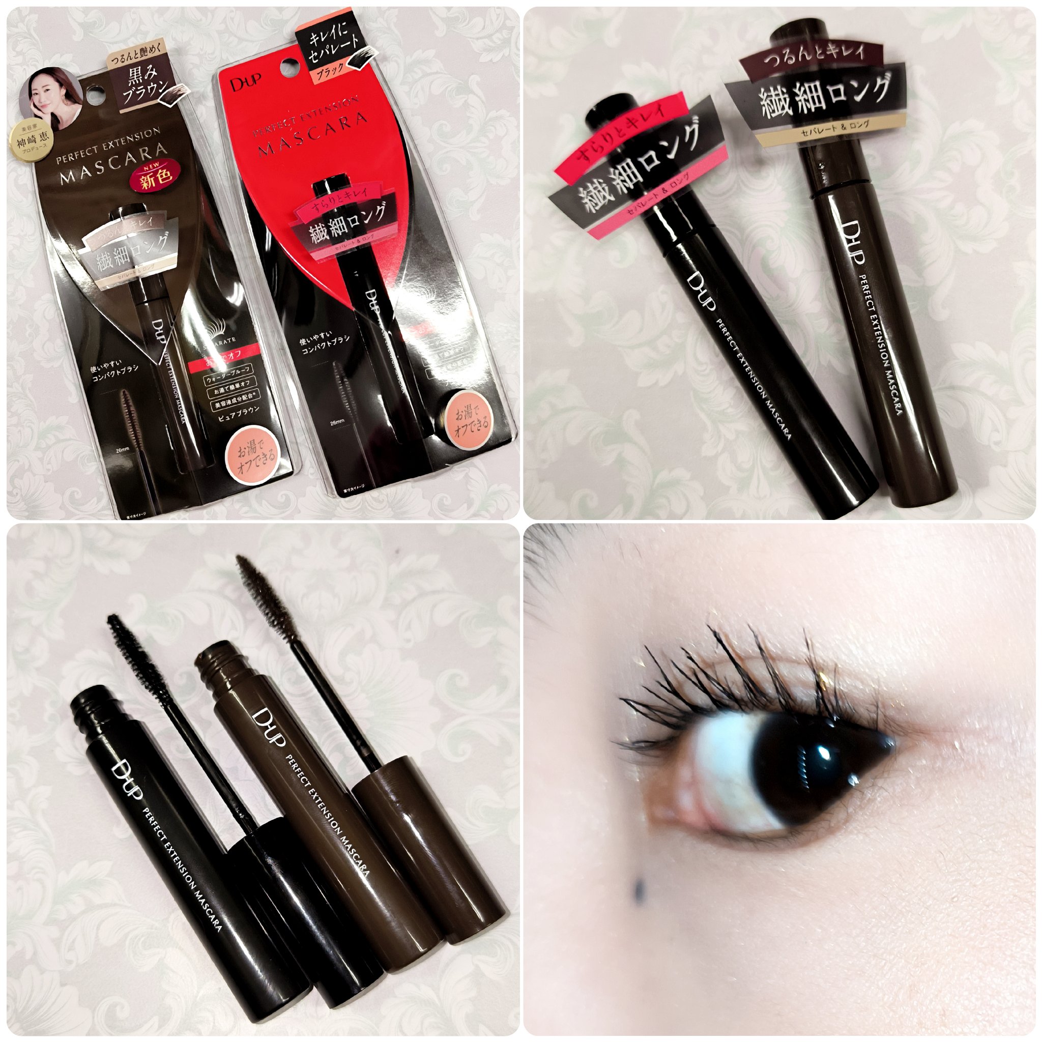 パーフェクトエクステンション マスカラ/D-UP/マスカラを使ったクチコミ（2枚目）