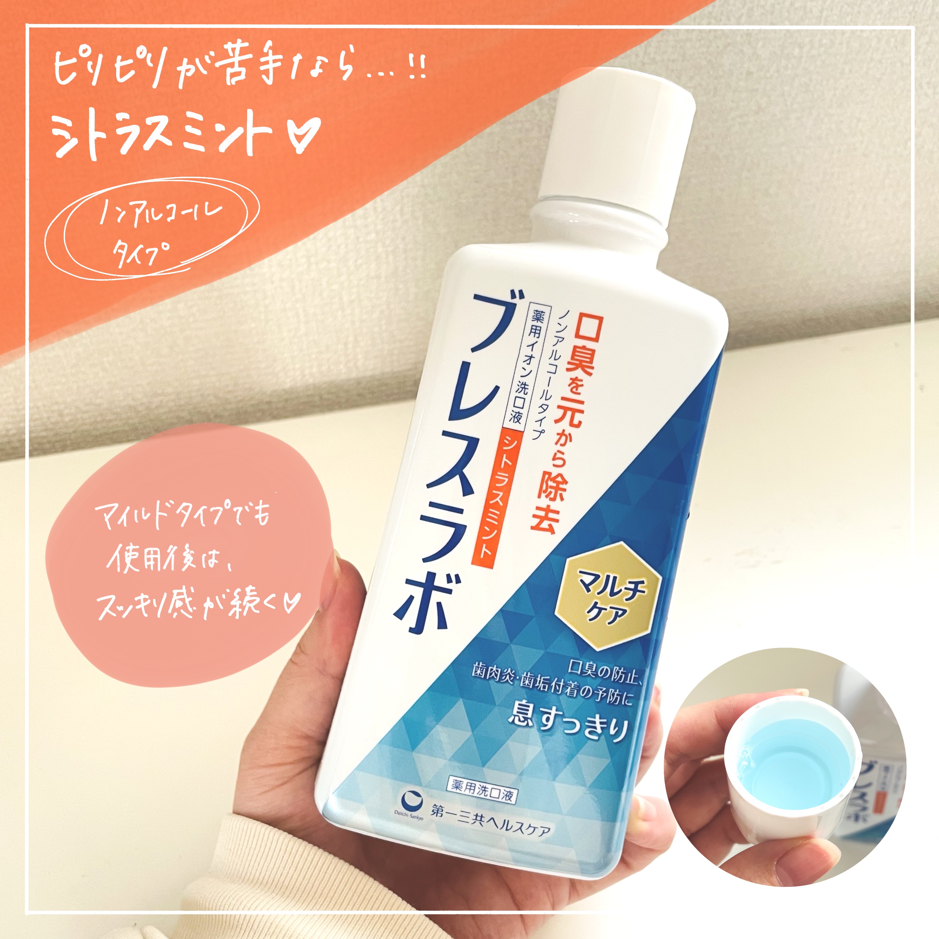 マウスウォッシュ マルチケア/ブレスラボ/マウスウォッシュ・スプレーを使ったクチコミ（3枚目）