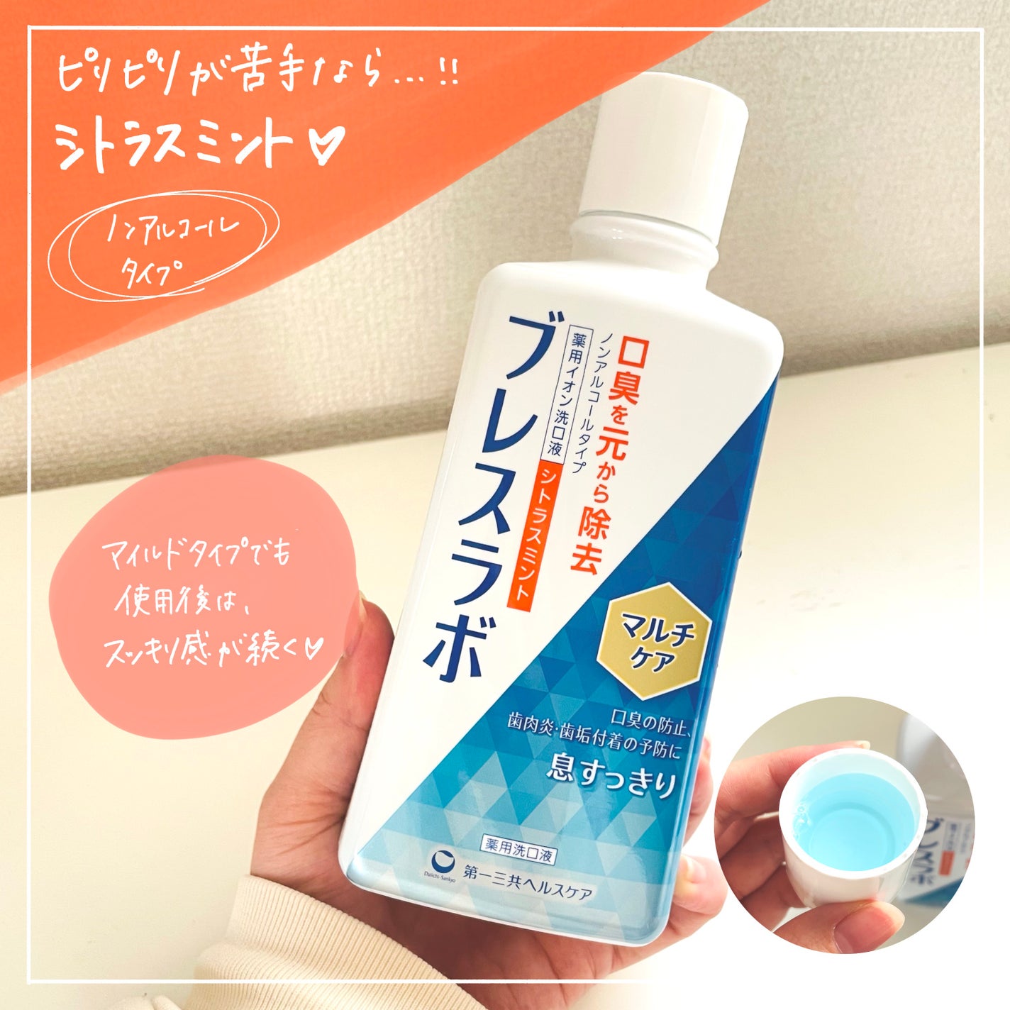 マウスウォッシュ マルチケア/ブレスラボ/マウスウォッシュ・スプレーを使ったクチコミ(3枚目)